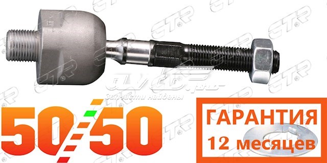 Тяга рулевая поперечная CTR CRHO53