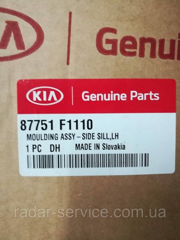  Hyundai/Kia 87751F1110 цена, от 107.97 USD