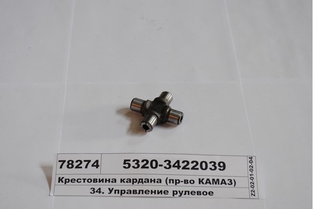 53203422039 Kamaz Крестовина рулевого механизма