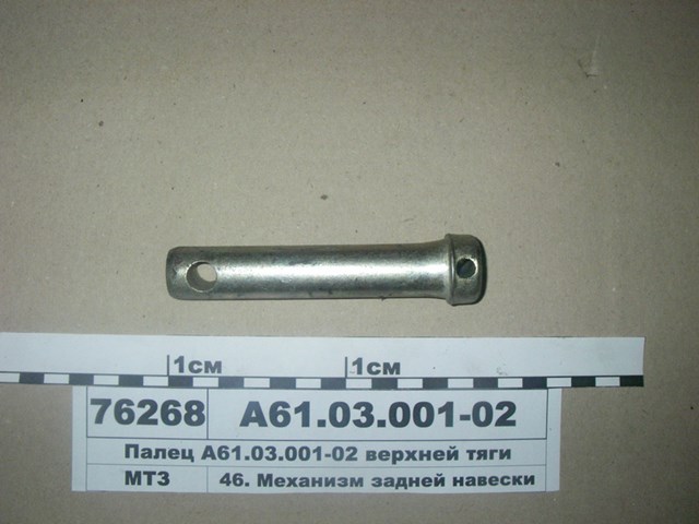 Палец навески задней МТЗ центральной тяги верхний (d=22мм) (РЗТЗ)