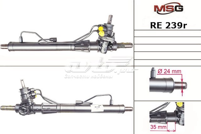 Рулевая рейка RE239R MSG