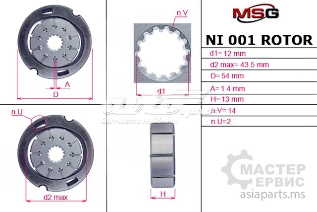 Ротор насоса ГУР MS GROUP NI001ROTOR