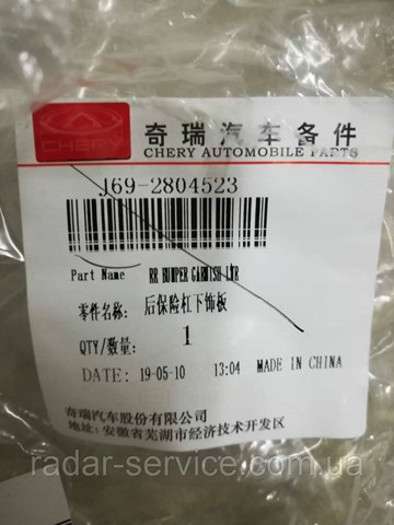 Купить J692804523 Chery 