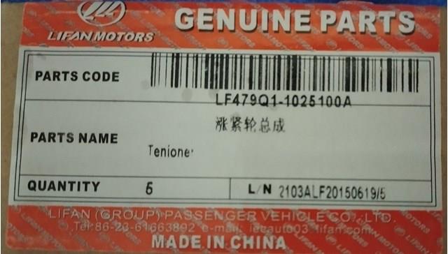 Ролик натяжителя Lifan LF479Q11025100A