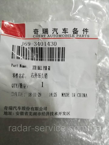 Наконечник рулевой тяги внутренний правый J693401430 Chery