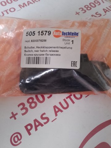 Купить 5051579 Autotechteile Кнопка привода замка задней 3/5 двери (ляды)