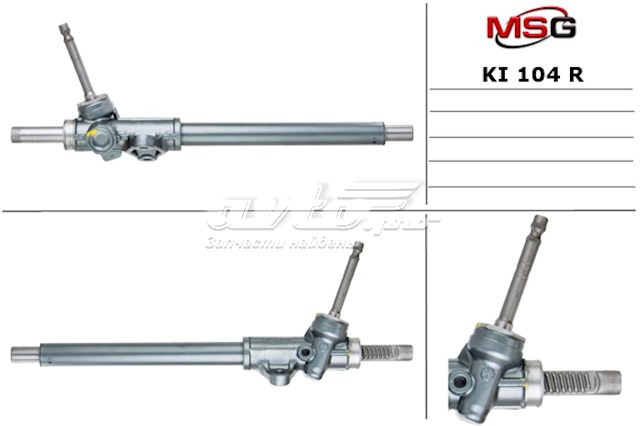 KI104R MSG Rebuilding Управление рулевое в сборе