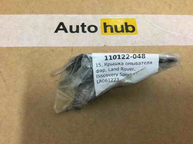 Накладка форсунки омывателя фары передней LR061223 Land Rover