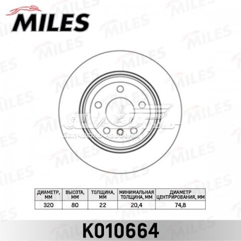 K010664 Miles диск тормозной задний