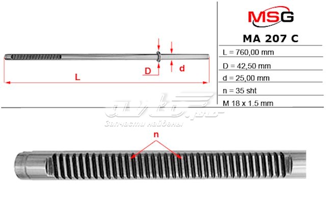 Вал (шток) рулевой рейки MA207C MSG