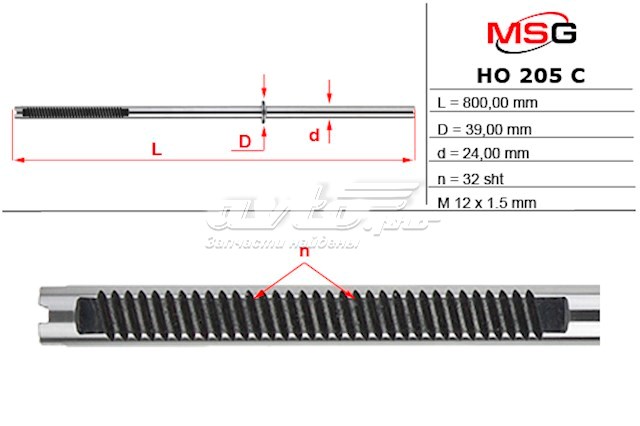 Вал (шток) рулевой рейки MS GROUP HO205C