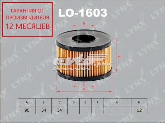 Масляный фильтр LO1910 Lynxauto
