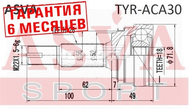 TYRACA30 Asva ШРУС наружный передний, правый