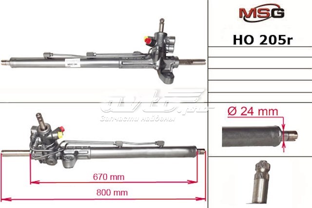 Купить HO205R MSG Рулевая рейка