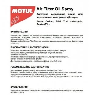 Масло для пропитки воздушных фильтров автомобиля Motul 838540 цена, от 13.90 USD