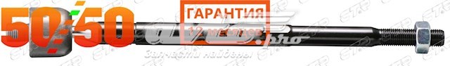 Рулевая тяга CRHO22 CTR