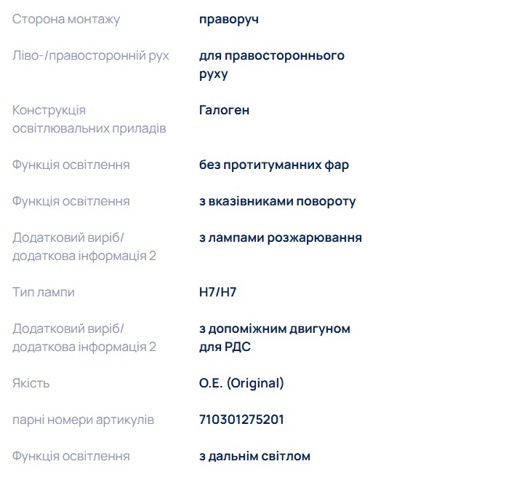 Правая блок фара Magneti Marelli LPO131 цена, от 220.55 USD