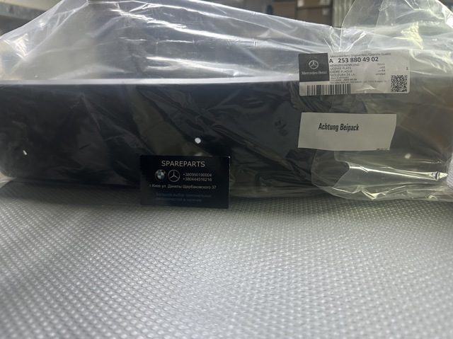 Купить A2538804902 Mercedes 