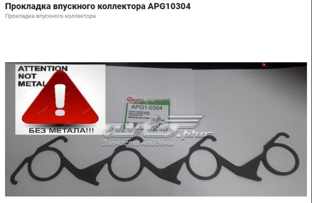 Прокладка впускного коллектора 1000176 Autotechteile
