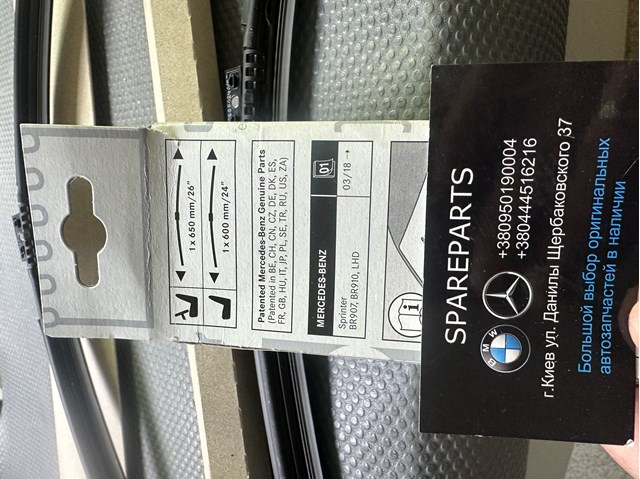Купить 9108240100 Mercedes Щетка-дворник лобового стекла водительская