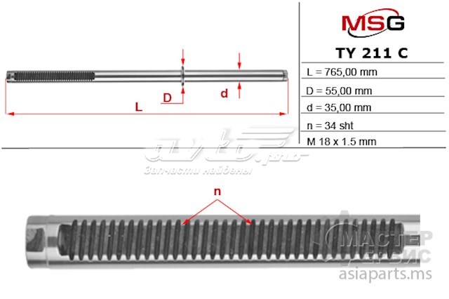 Вал/шток рулевой рейки MSG TY211C