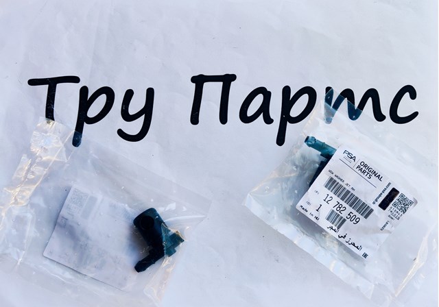 12782509 General Motors Сопло омывателя лобового стекла правое