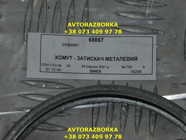  Dinex 68867 цена, от 13.34 USD