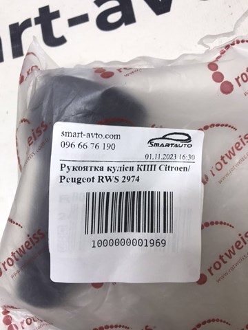 Рукоятка рычага КПП Rotweiss RWS2974 цена, от 13.16 USD