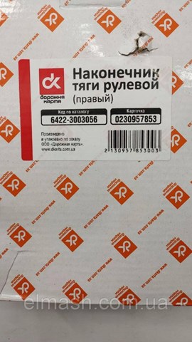 Наконечник рулевой тяги DK 64223003056