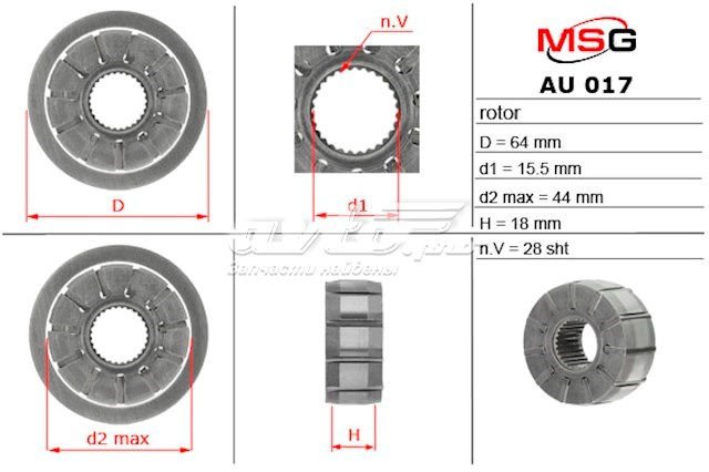 Ротор насоса ГУР MS GROUP AU017ROTOR