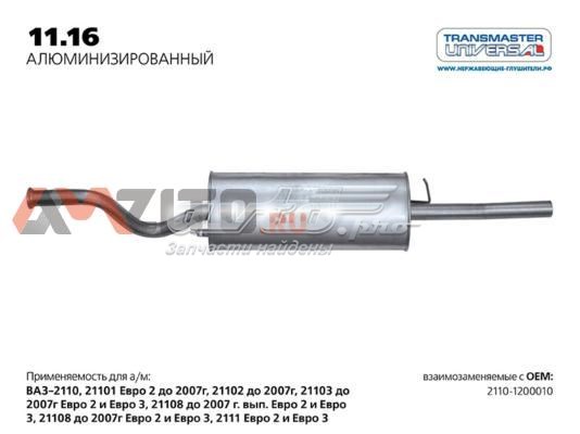 Глушитель, задняя часть 1116AL Transmaster Universal