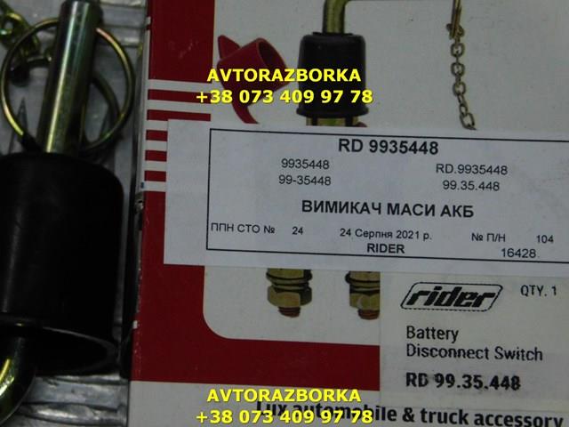 Выключатель массы Rider RD9935448 цена, от 12.70 USD
