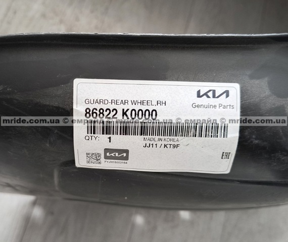 Купить 86822K0000 Hyundai/Kia Подкрылок задний правый