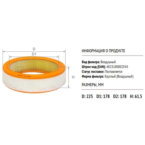 AF0102 Alpha Filter Воздушный фильтр двигателя
