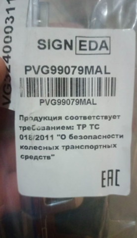 Купить PVG99079MAL Signeda 