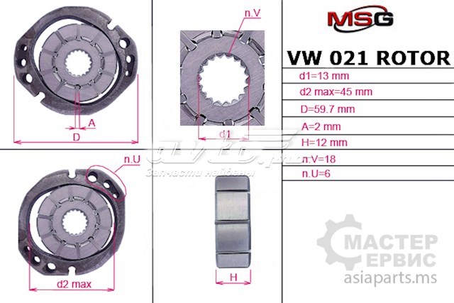 VW021ROTOR MSG ГУР руля