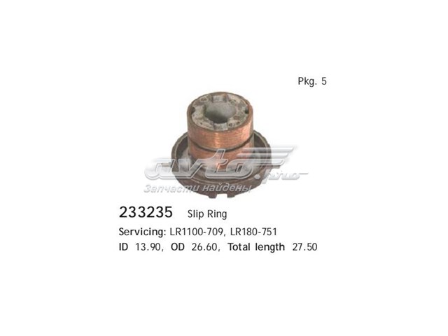 Коллектор ротора генератора CARGO 233235