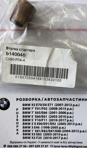 B140046 Cargo Втулки стартера