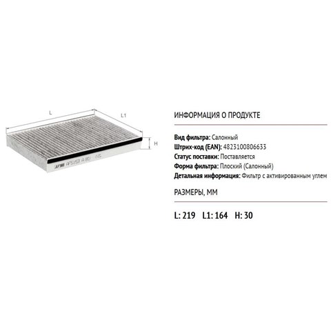 AF5153A Alpha Filter Внутрисалонный фильтр