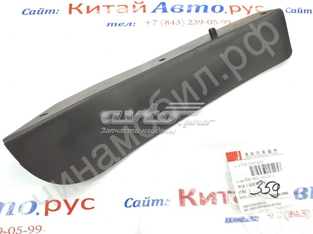  Chery T153102113 цена, от 9.51 USD