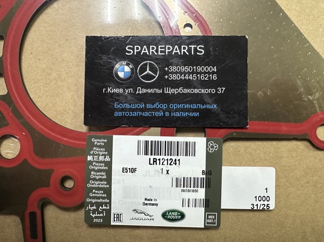 Купить LR121241 Land Rover 