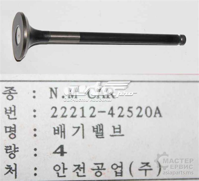 Выпускной клапан двигателя Anjun 2221242520 цена, от 5.63 USD