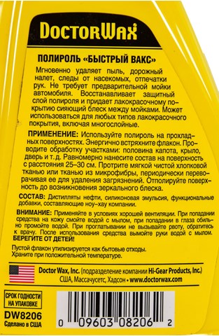 Цветная полироль с тефлоном, серая Doctor WAX DW8206