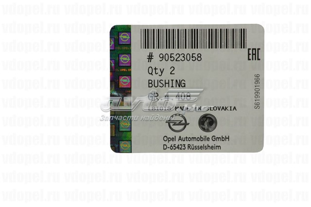 Купить 90523058 General Motors 