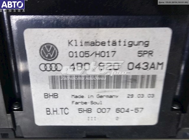  VAG 4B0820043AM цена, от 22.57 USD