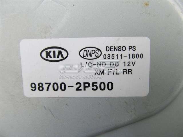 987002P500 Hyundai/Kia Мотор заднего стеклоочистителя