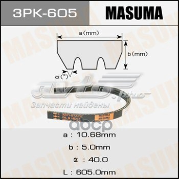 Клиновый ремень Masuma 3PK605 цена, от 4.81 USD