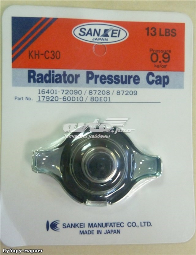 Пробка радиатора Sankei KHC30
