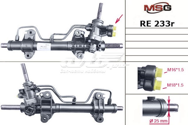 Купить RE233R MSG Рулевая рейка