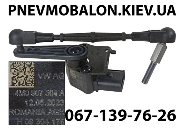 Датчик уровня положения кузова задний левый Vika 99411838301 цена, от 41.44 USD